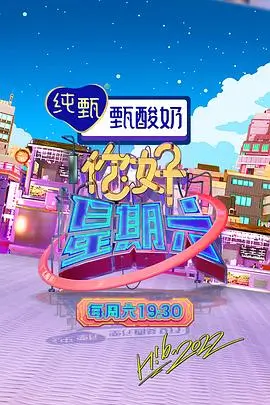 心动的信号第九季 恋爱综艺海报