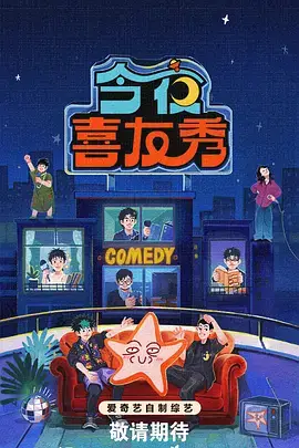 半熟恋人 成熟恋爱综艺海报